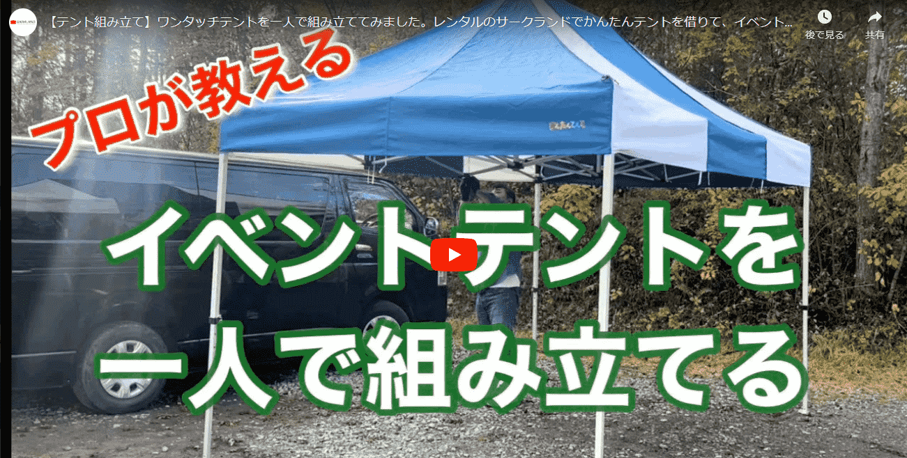 テントサムネイル